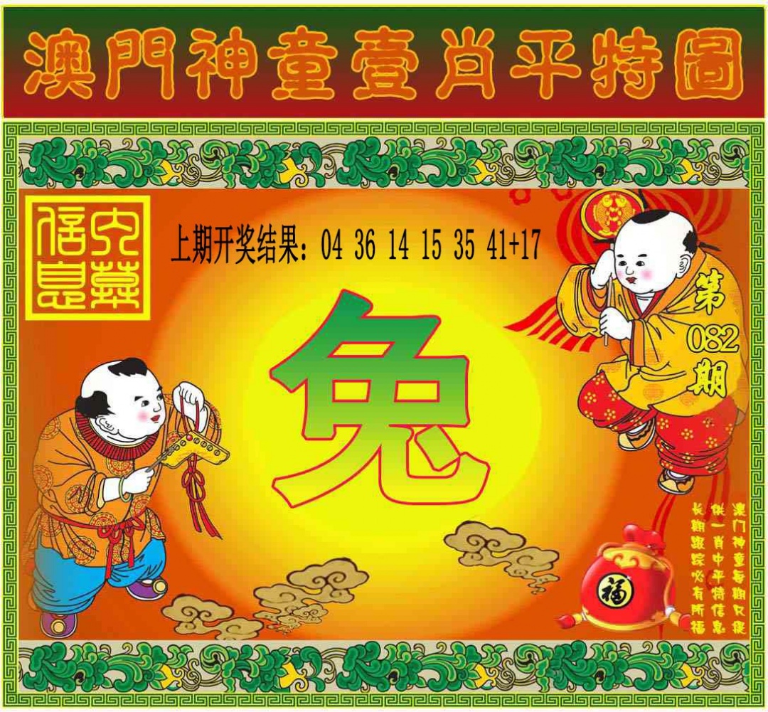 082期一肖平特图[图]
