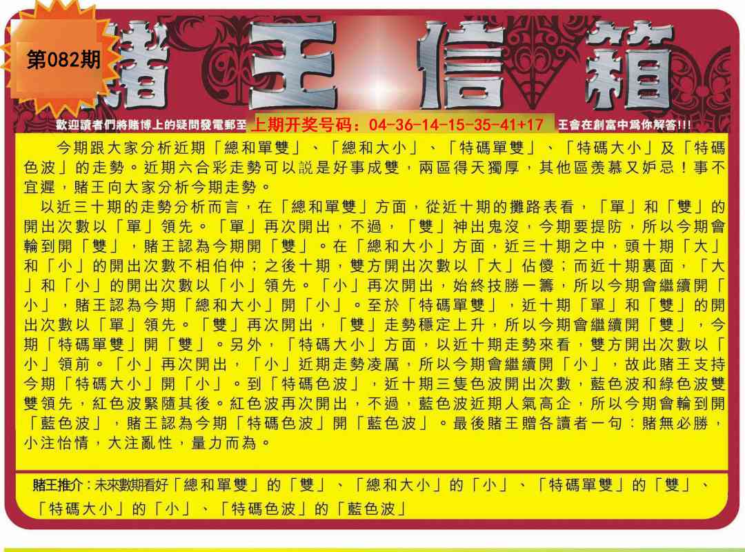 082期创富赌王信箱[图]