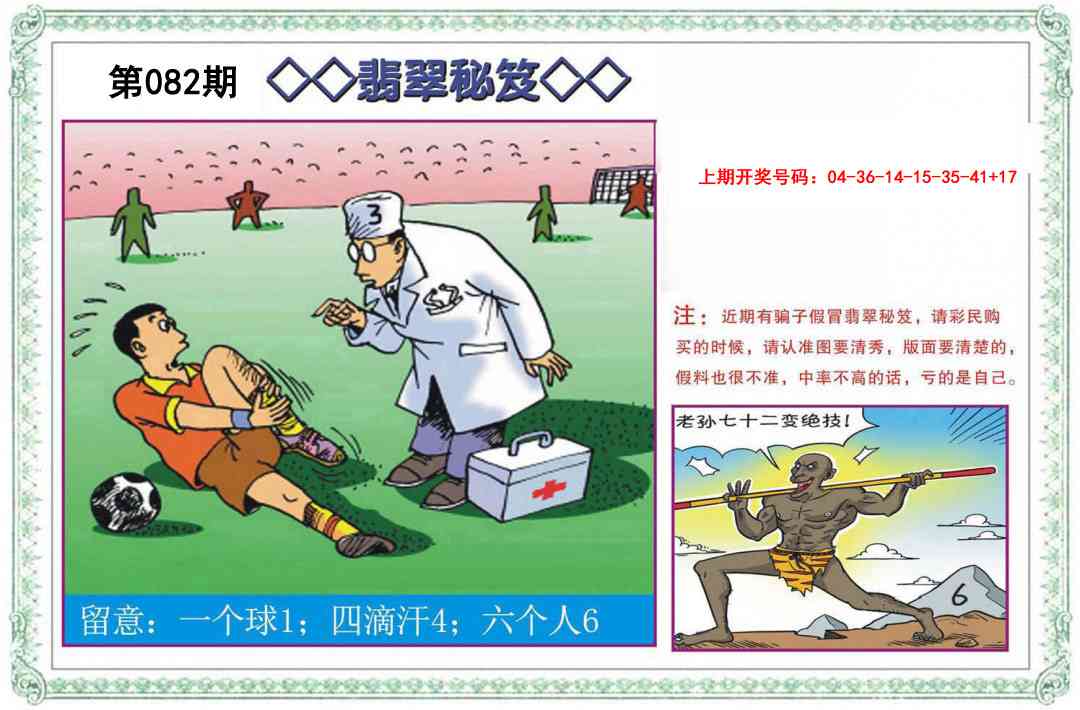 082期翡翠秘笈[图]